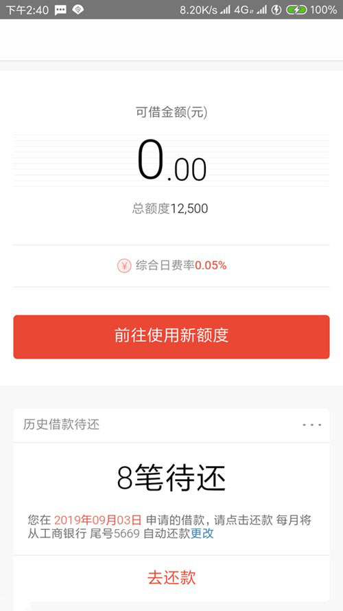 最新必炸口子，最高200000，日息万5，可分12期，不要信用...9 / 作者:卡农桃夭夭 / 