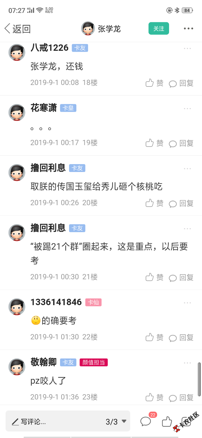 职业骗子张学龙31 / 作者:可乐加冰块 / 