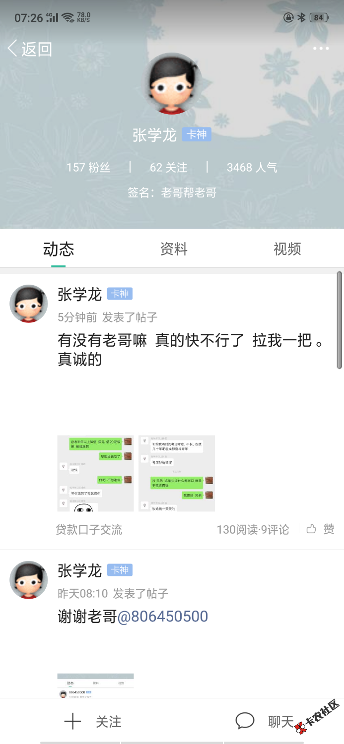 职业骗子张学龙68 / 作者:可乐加冰块 / 