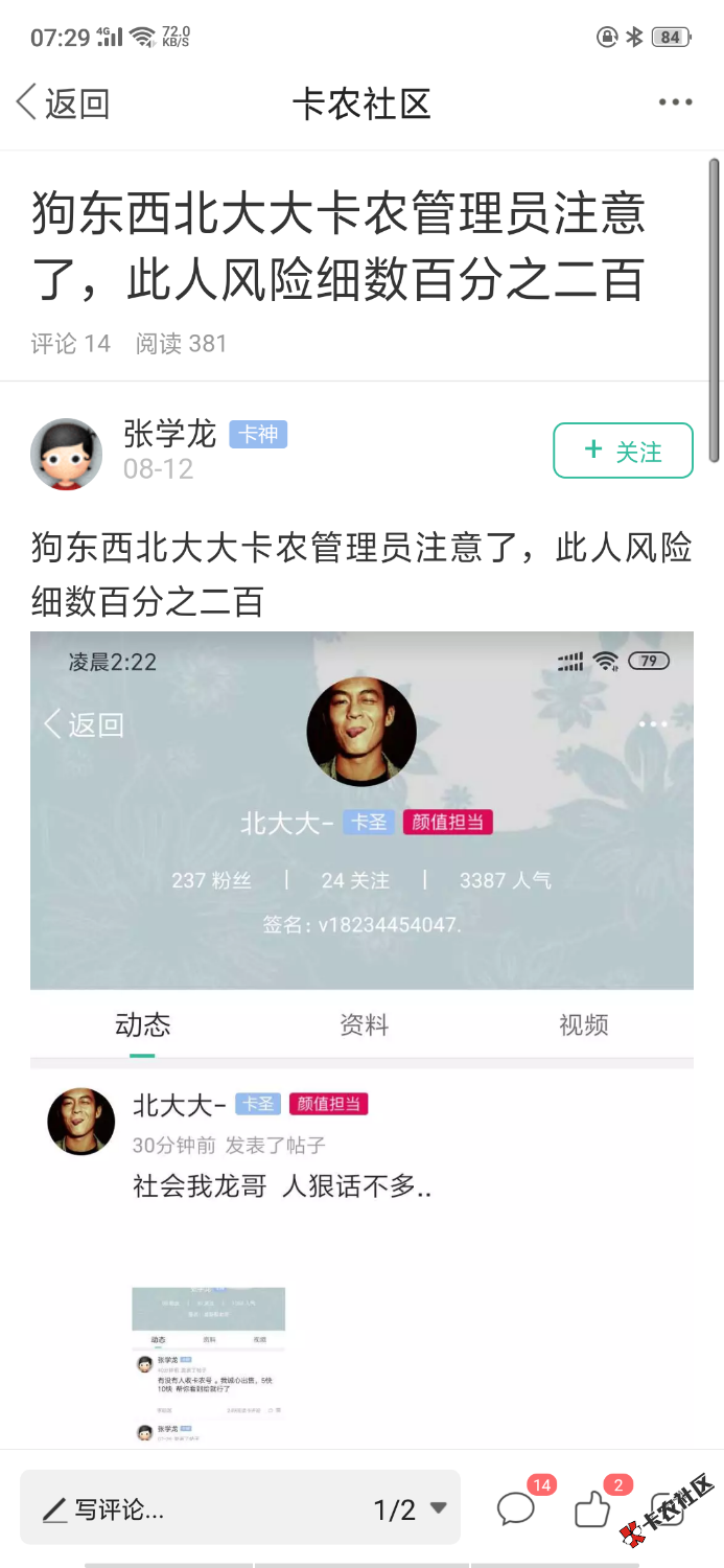 职业骗子张学龙22 / 作者:可乐加冰块 / 