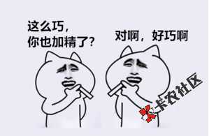 管理，发帖能奖个媳妇儿吗？#卡农社区最新加精福利#来啦！90 / 作者:卡农大美 / 
