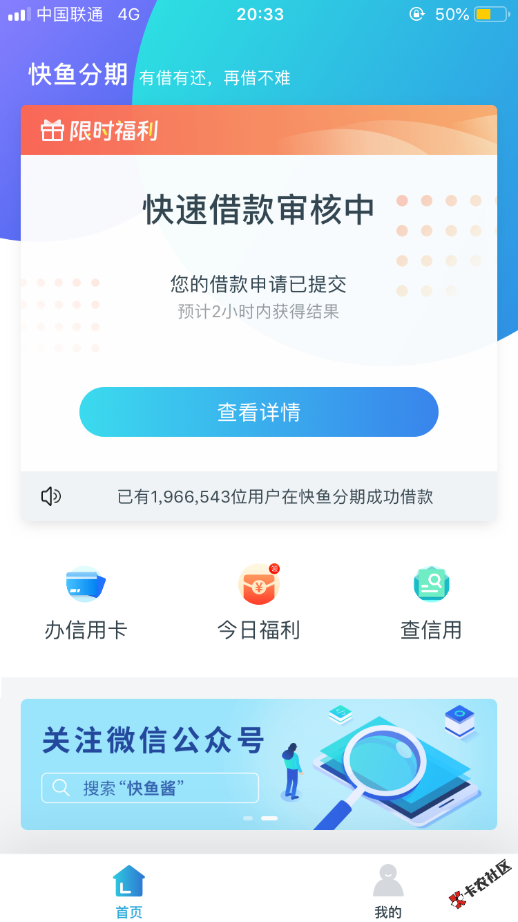 今天下午看很多老哥在撸这个 快鱼分期  但是没有见一个到帐，这57 / 作者:myhhl520 / 