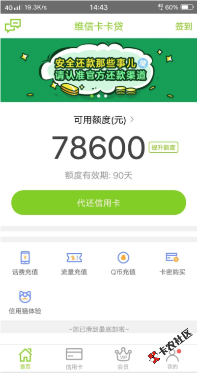 全国收单！只要年龄20岁以上，信用卡使用半年以上就来，...8 / 作者:卡农桃夭夭 / 