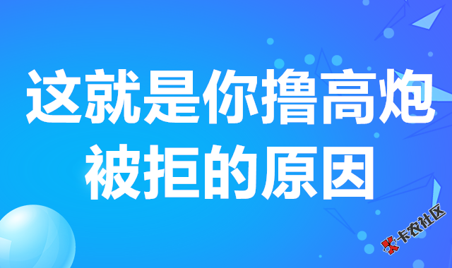 gp系统风控机密外泄，这就是你撸gp被拒的原因25 / 作者:卡农社区主编 / 