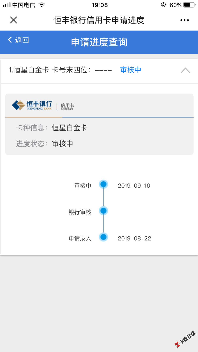 恒丰信用卡都快一个月了还没有反应…是凉了吗？哎75 / 作者:浪里个浪呗 / 