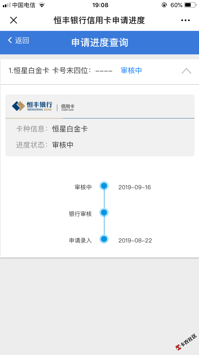恒丰信用卡8月22号申请，9.18号审核通过了，不知道额度有多少阿6 / 作者:浪里个浪呗 / 