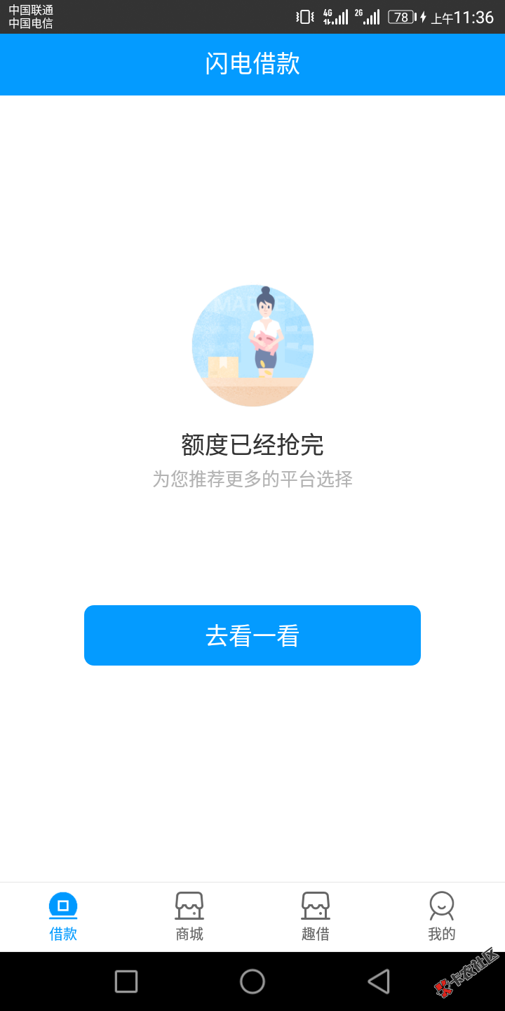 来分期一直推真能过，以前一直以为不过肯定是资质原因，今天看了前面老哥分享的，推了95 / 作者:青春已散场 / 