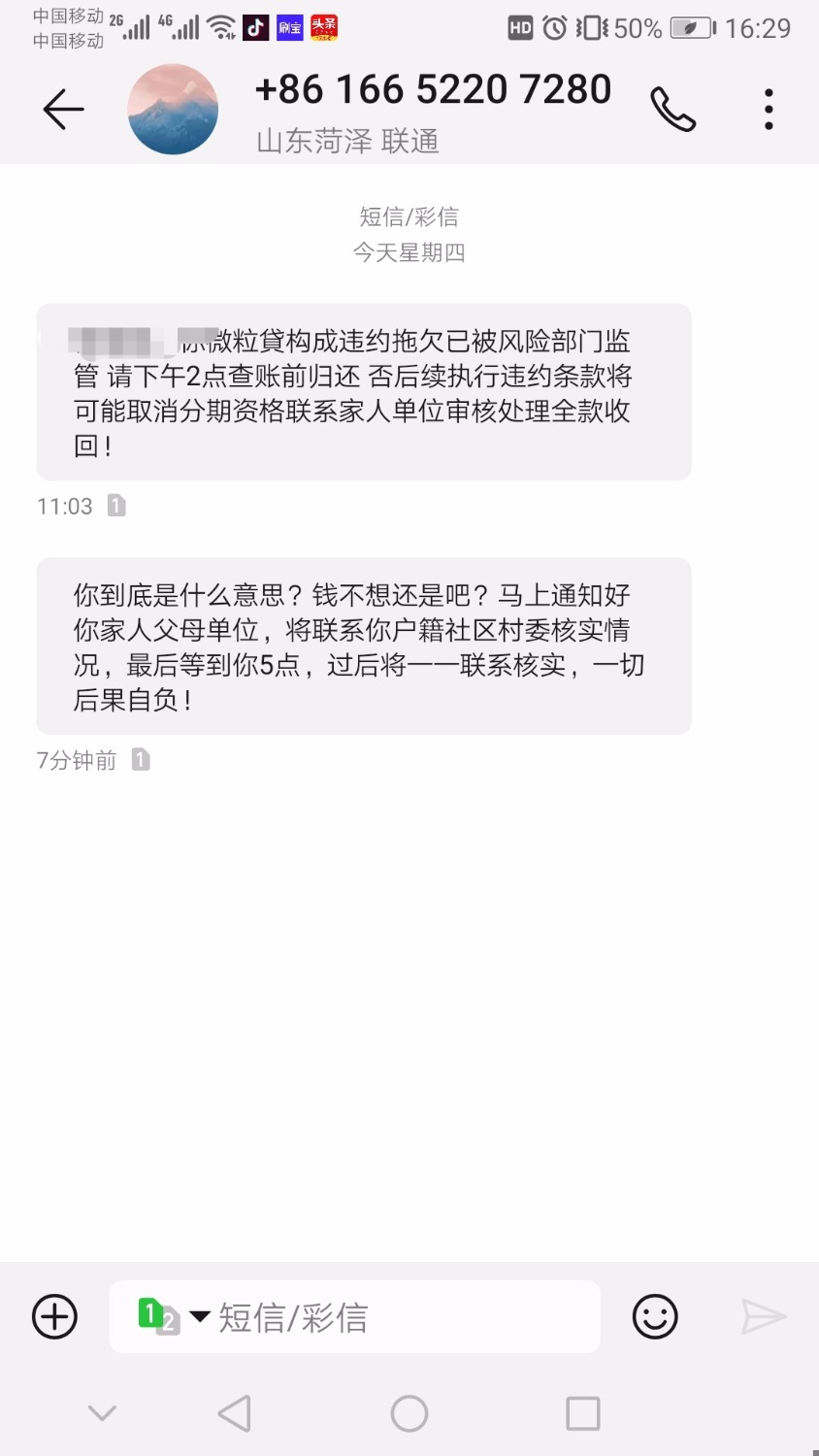 我想知道微粒贷逾期四天了  说让我还款  不还取消分期资格 是吗94 / 作者:lily0000 / 