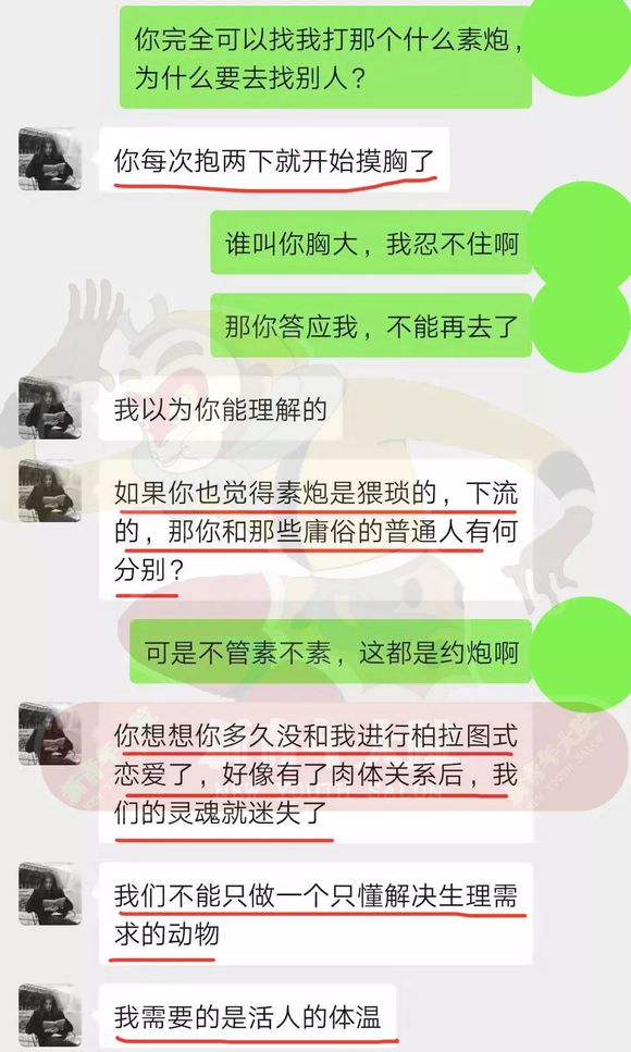 震惊了！“素炮”是什么鬼！16 / 作者:周言 / 