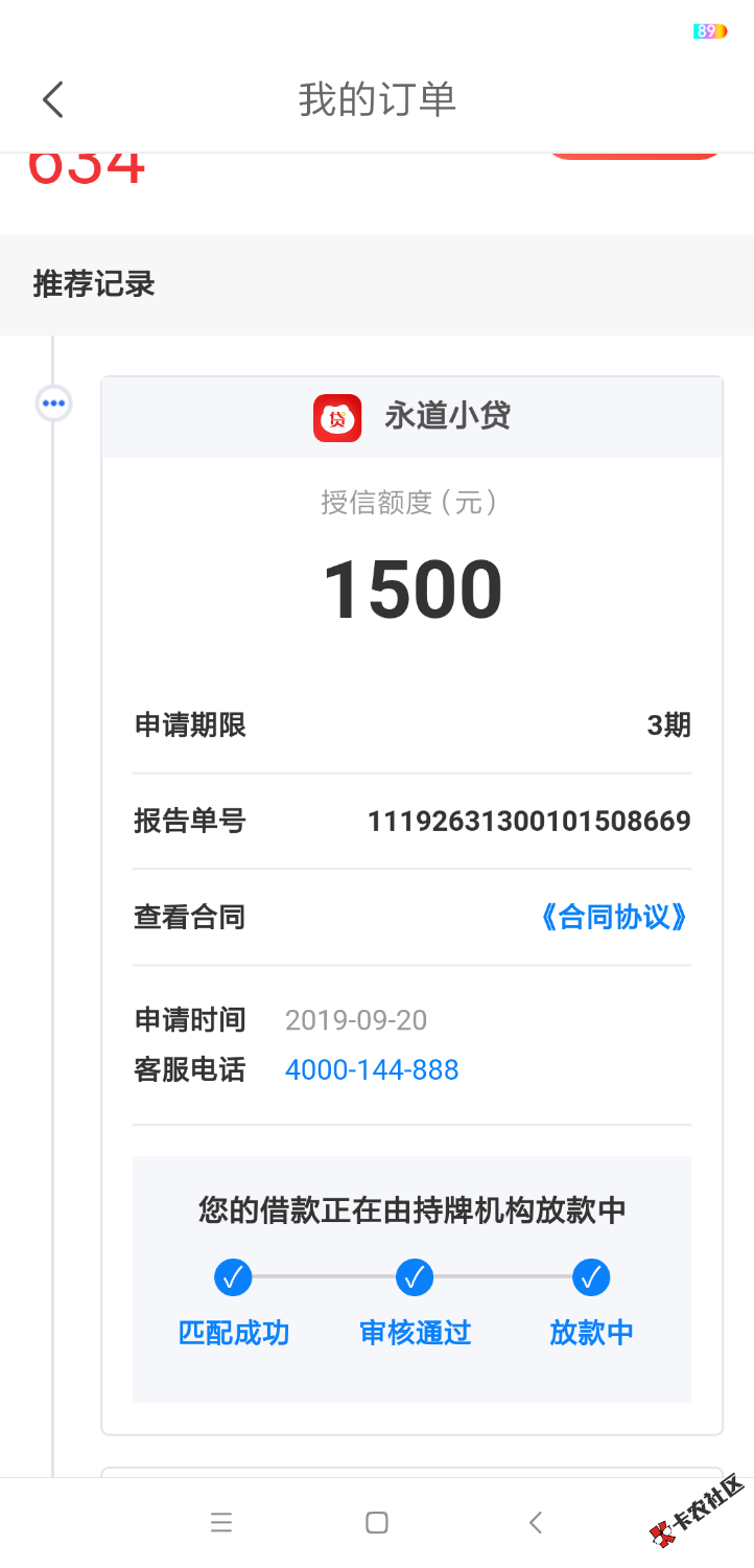 我就想问一下，这个到底有几个到账的。有多少没到账的。到底真的84 / 作者:做不到-不想你 / 