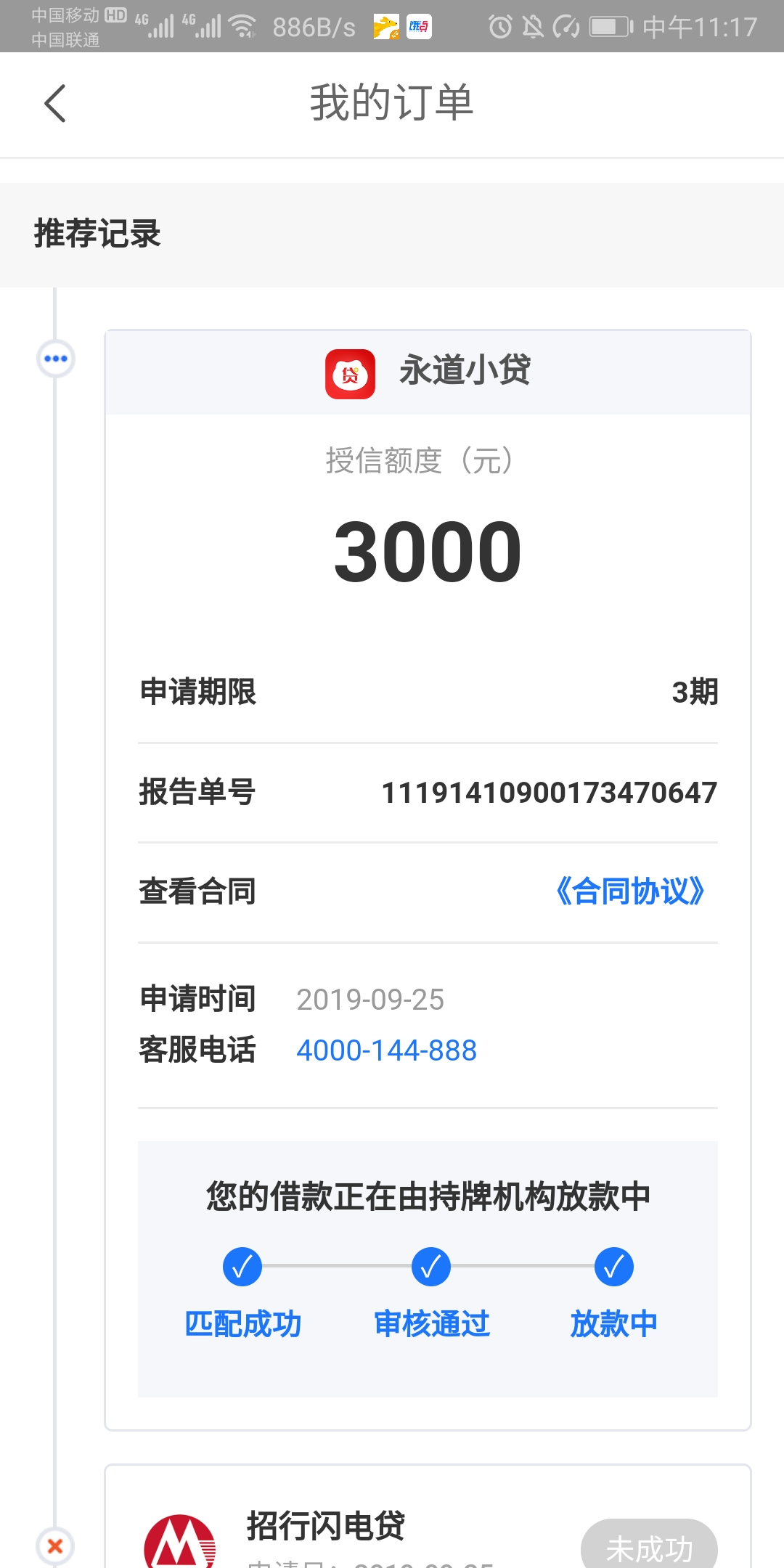 永道放款多久啊49 / 作者:米缸贷 / 