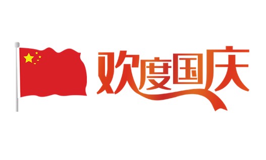 #国庆标签#你们要的国旗在这儿！先到先得！仅限30人！61 / 作者:卡农大美 / 