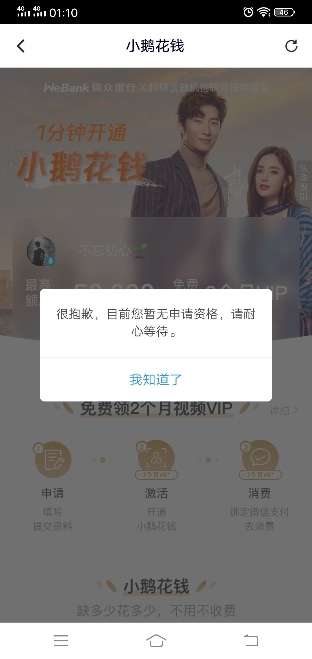 【小鹅花钱】热炒微粒贷及微乐分二次贷受邀开放，详细25 / 作者:飞泉鸣月 / 