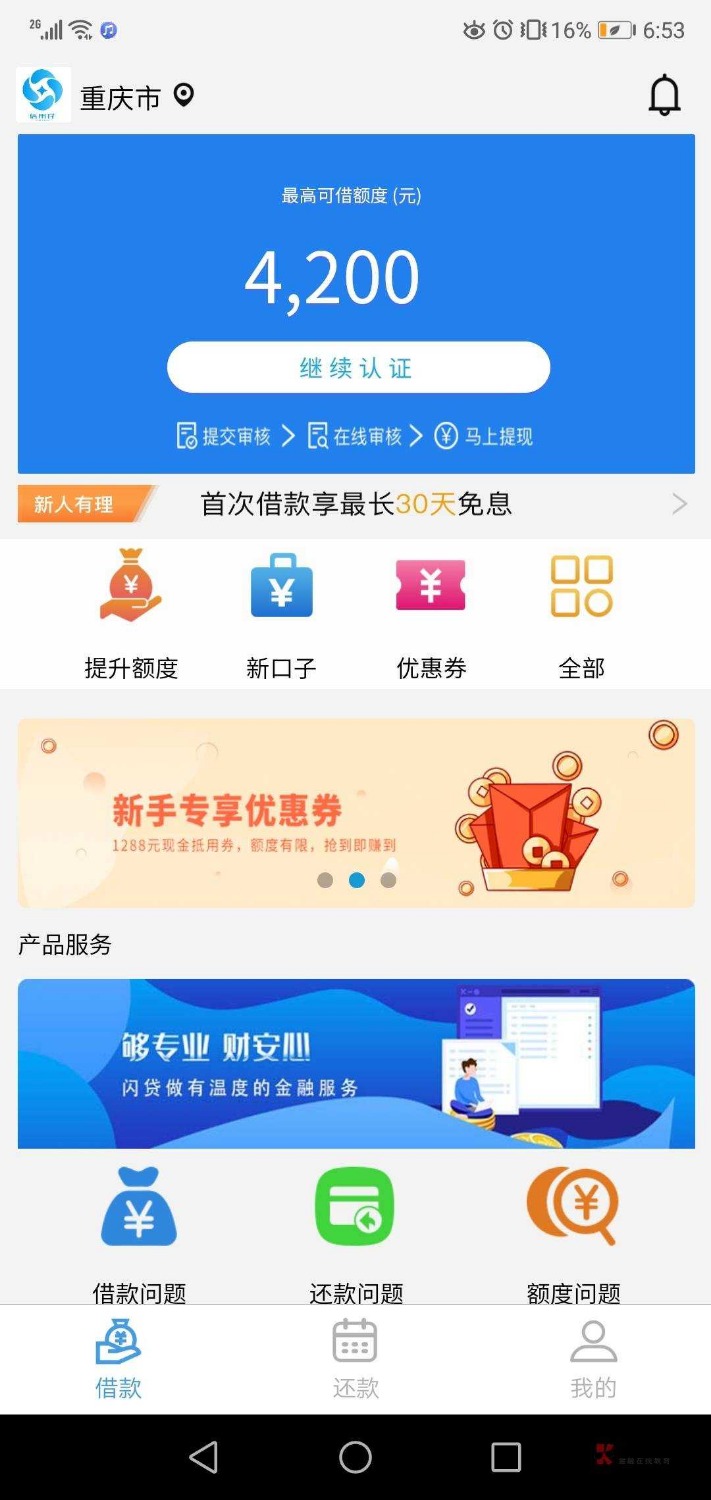信用花我是不是下错了。。。。61 / 作者:像风一样xcy / 