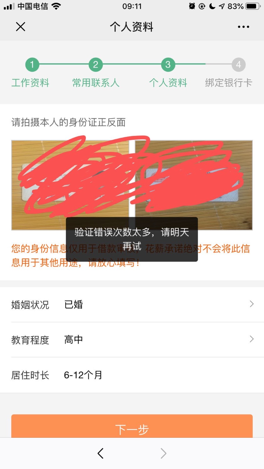 果机什么回事？绑定不了身份证...超级t妈的卡？60 / 作者:amw1818 / 