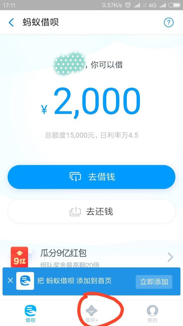 借呗旗下新口子，借呗＋，5万起批，了解完在申请~52 / 作者:飞泉鸣月 / 