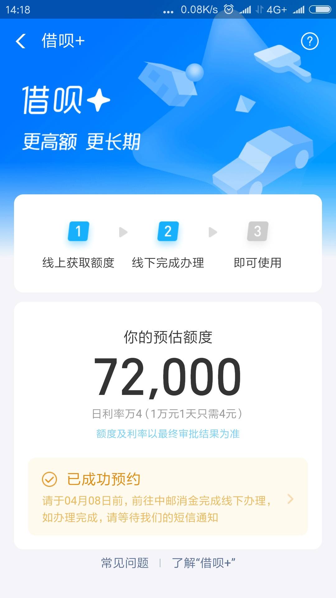 借呗旗下新口子，借呗＋，5万起批，了解完在申请~89 / 作者:飞泉鸣月 / 