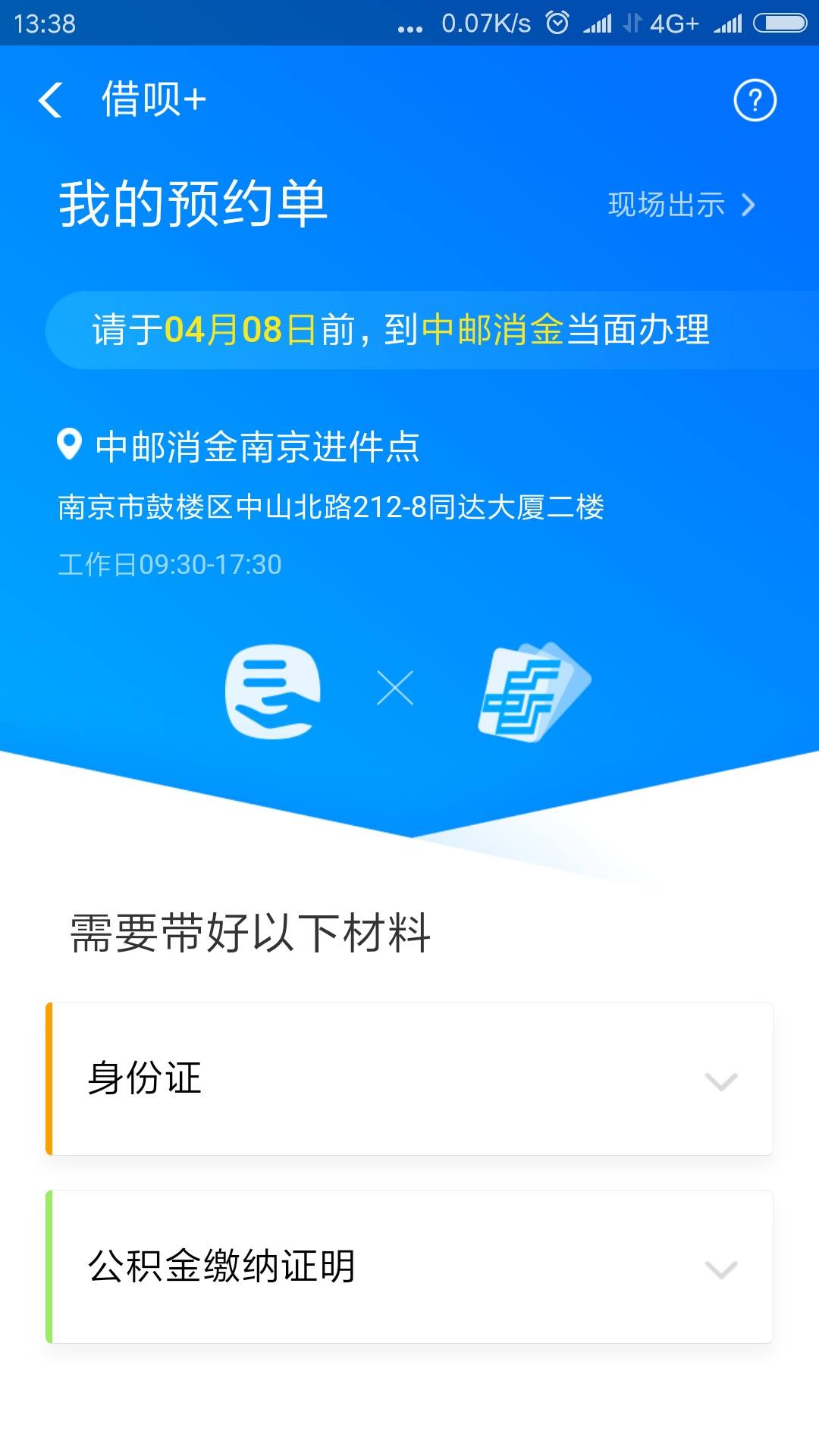 借呗旗下新口子，借呗＋，5万起批，了解完在申请~46 / 作者:飞泉鸣月 / 