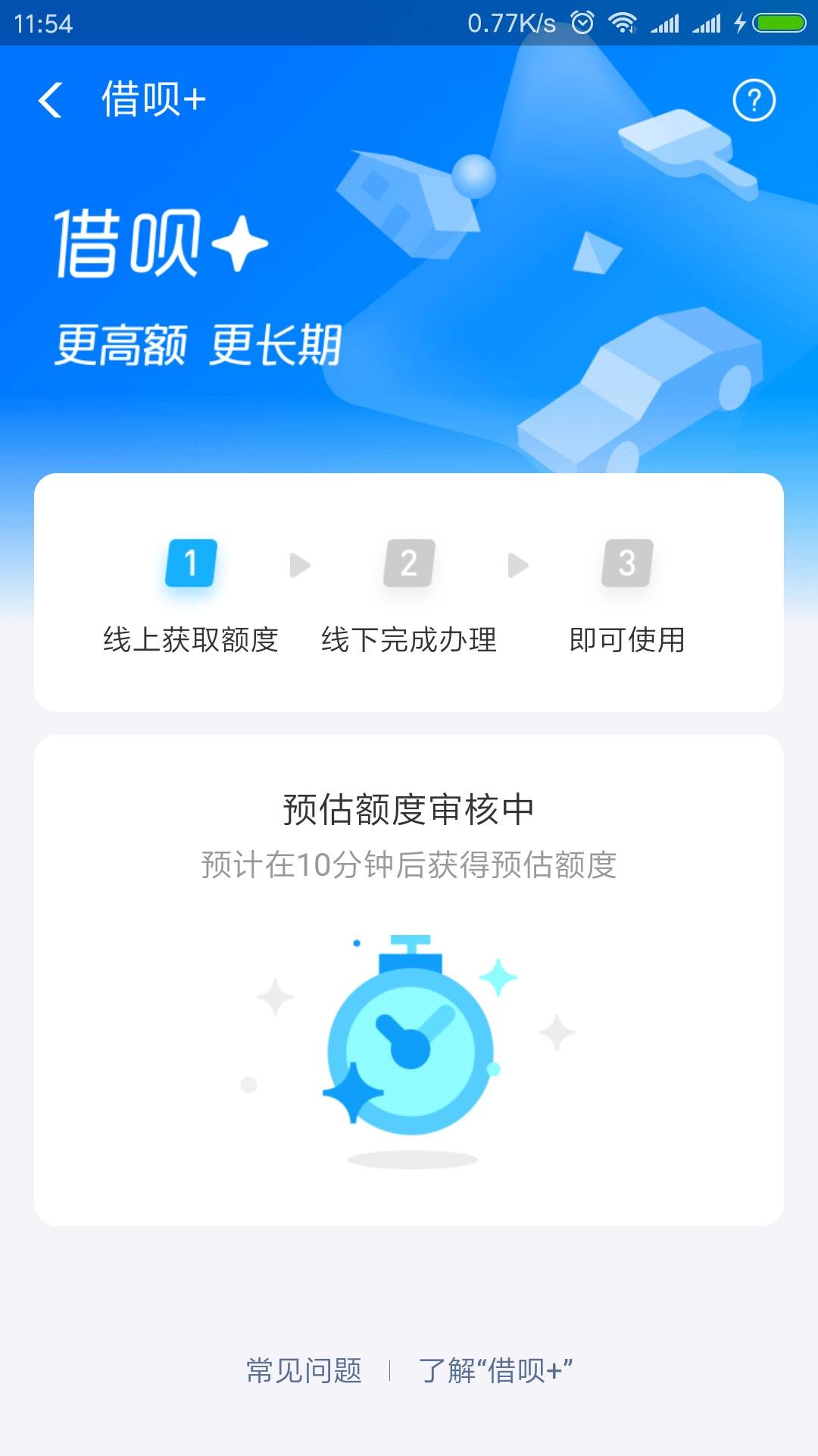 借呗旗下新口子，借呗＋，5万起批，了解完在申请~89 / 作者:飞泉鸣月 / 