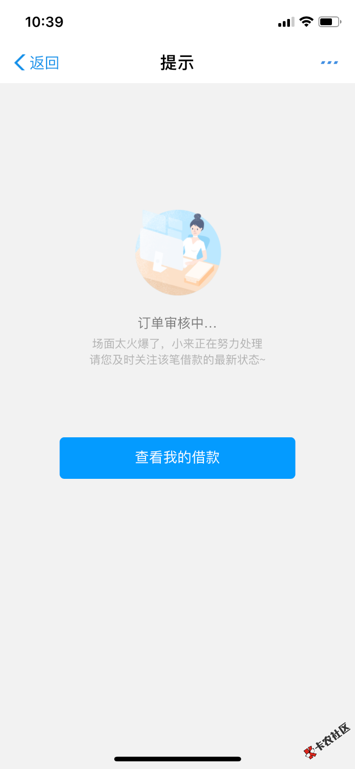来分期抽风了，支付宝里推居然没有秒拒，刚把app卸载，进去就超66 / 作者:丶M / 