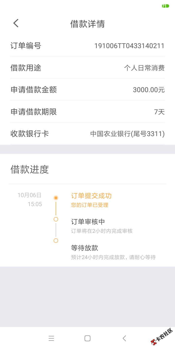 Screenshot_2019-10-06-15-39-37-085_com.xixi.dayDayLoan.png