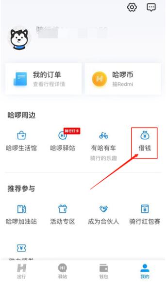 新口子要火，经常用哈啰出行的大佬围观啦，上限20万！82 / 作者:VIP能看 / 