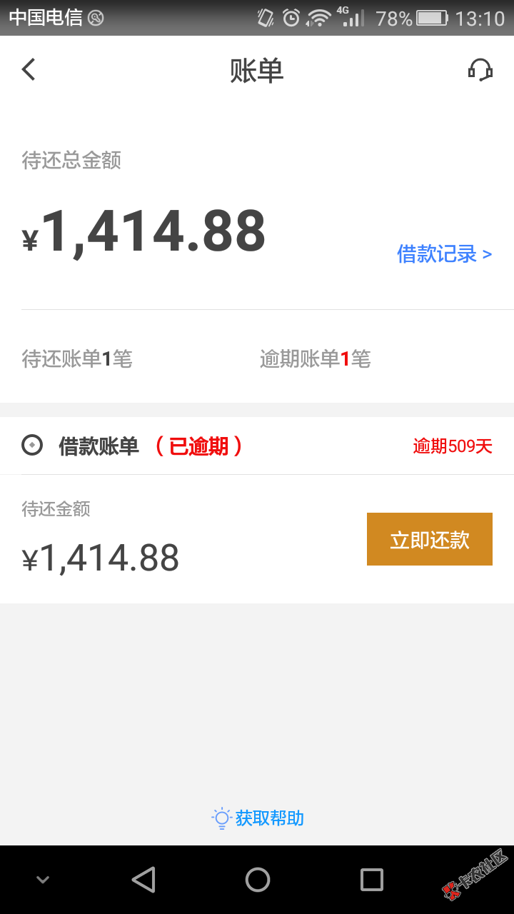 这先花一亿元的逾期费可真良心，搞得我都后悔当初没还了。0 / 作者:sw18180684370 / 