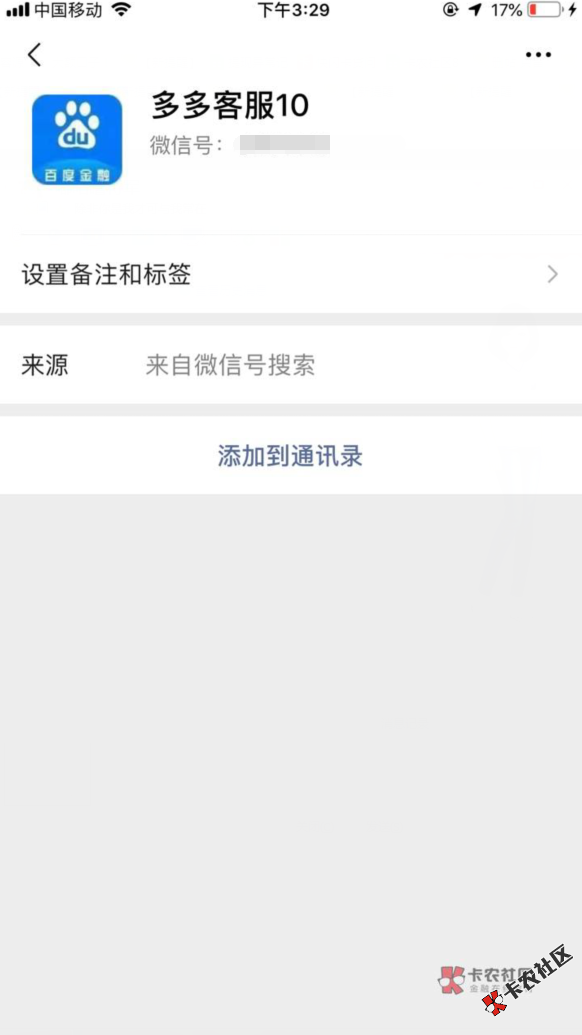 有没有老哥遇到过，刚打电话叫我加微信83 / 作者:见笑含羞 / 