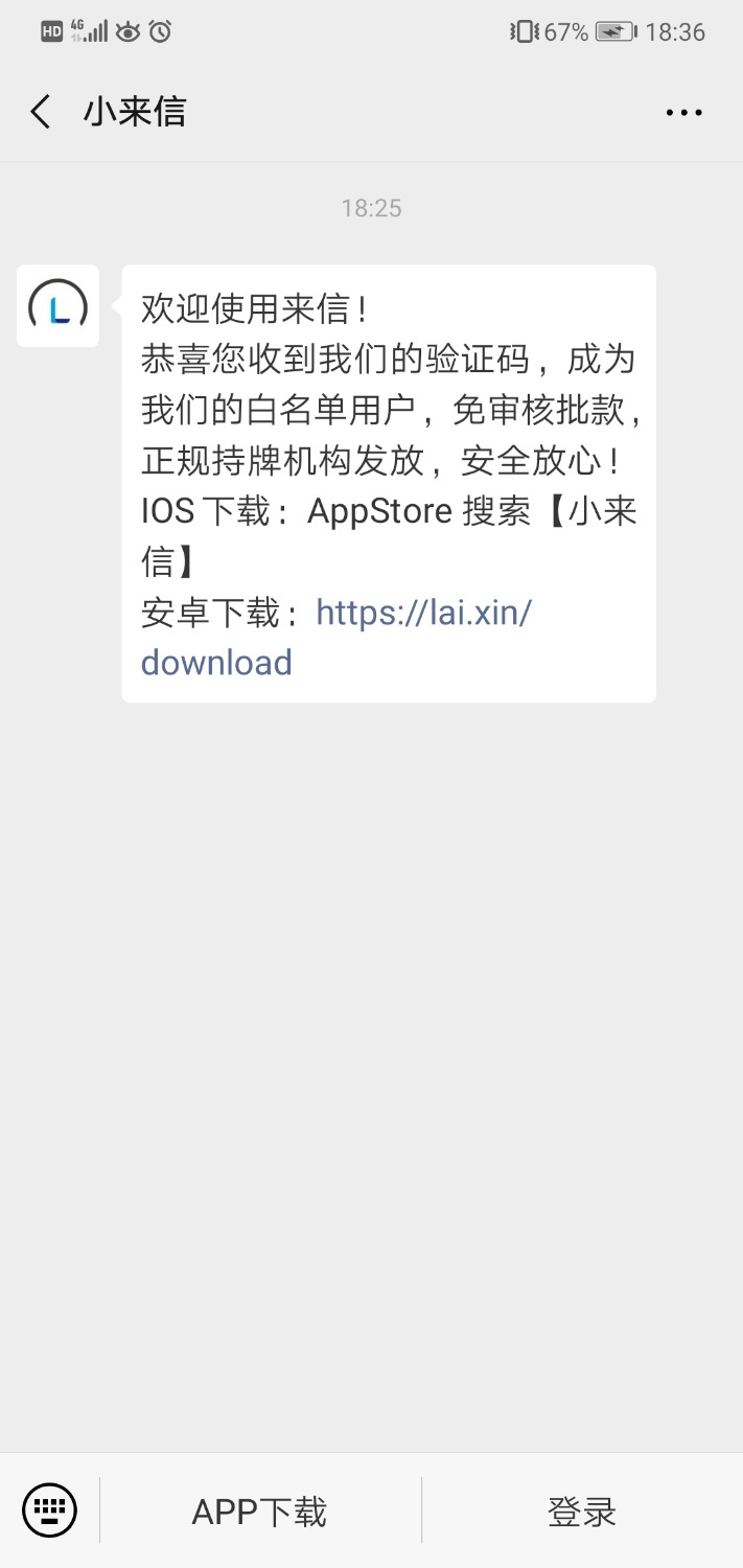 终于下个，来信APP，短信邀请关注公众号小来信，提现秒到59 / 作者:13625043510 / 