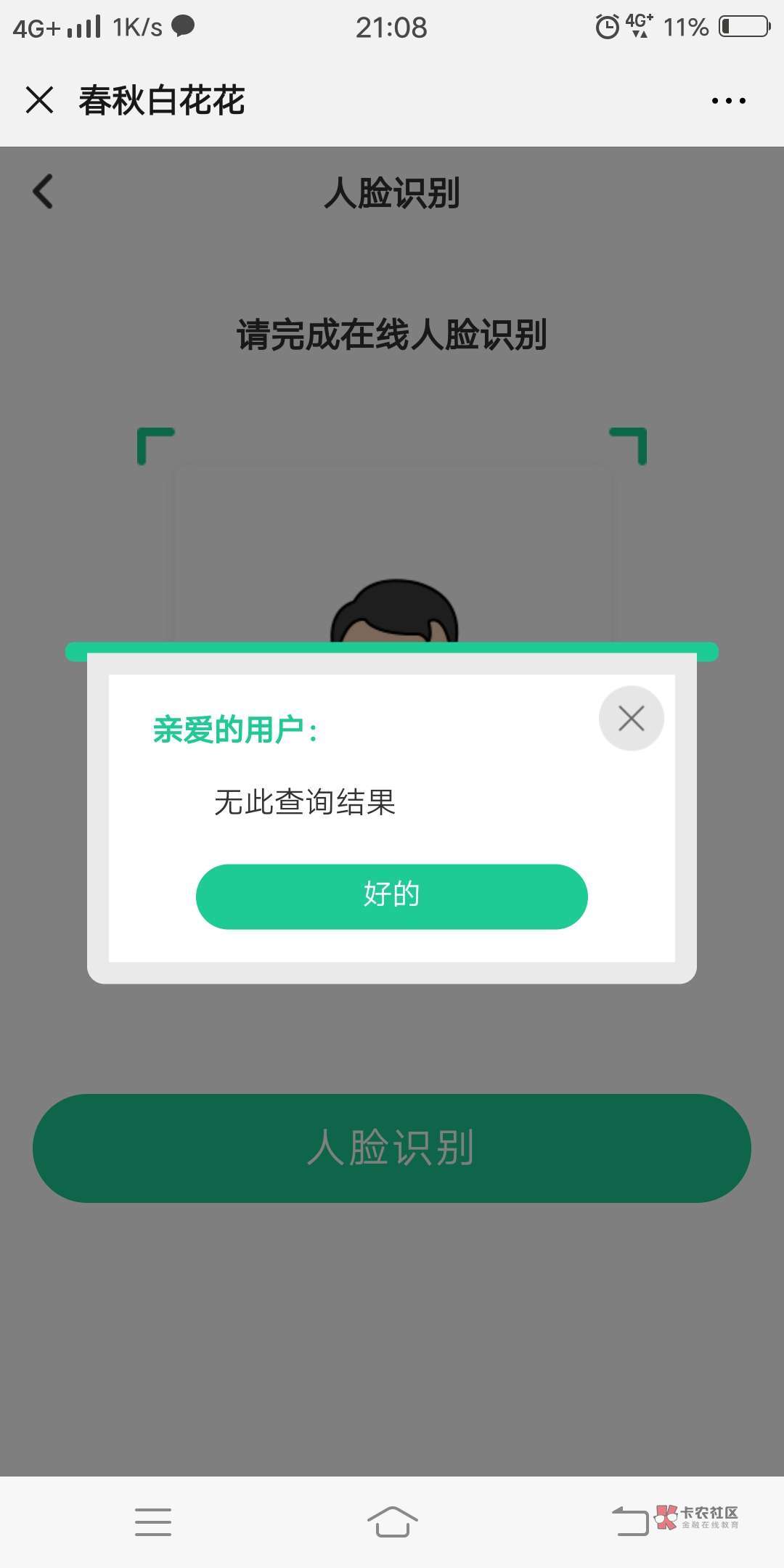 你必须知道的昨天热门口子“们”~不看后悔91 / 作者:飞泉鸣月 / 