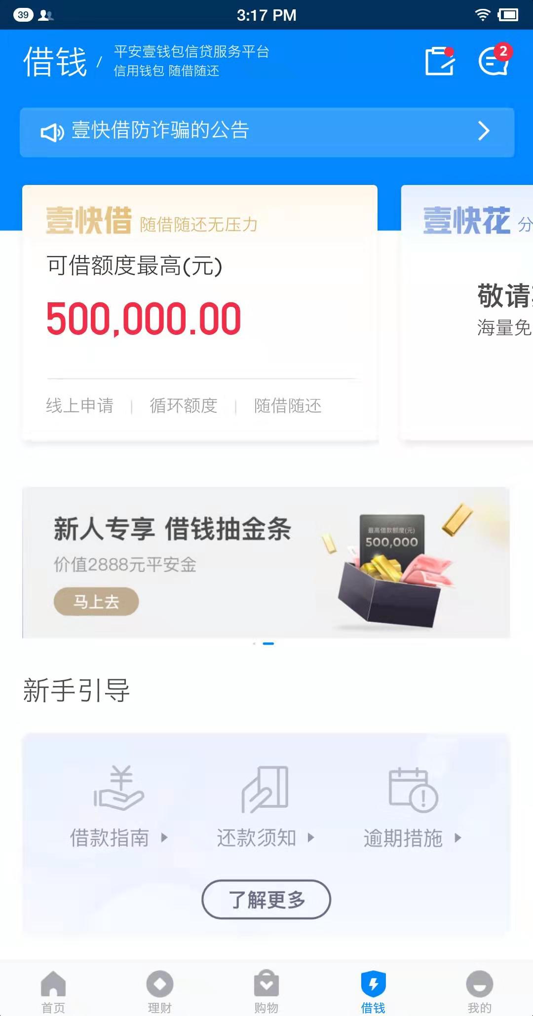 平安旗下大额口子，最高可借涨到50万~91 / 作者:飞泉鸣月 / 