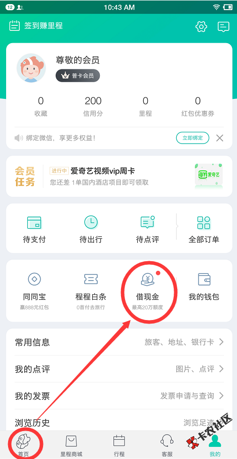 同程提钱游二次贷，没开通京东金条的同程提钱游下款过...36 / 作者:飞泉鸣月 / 