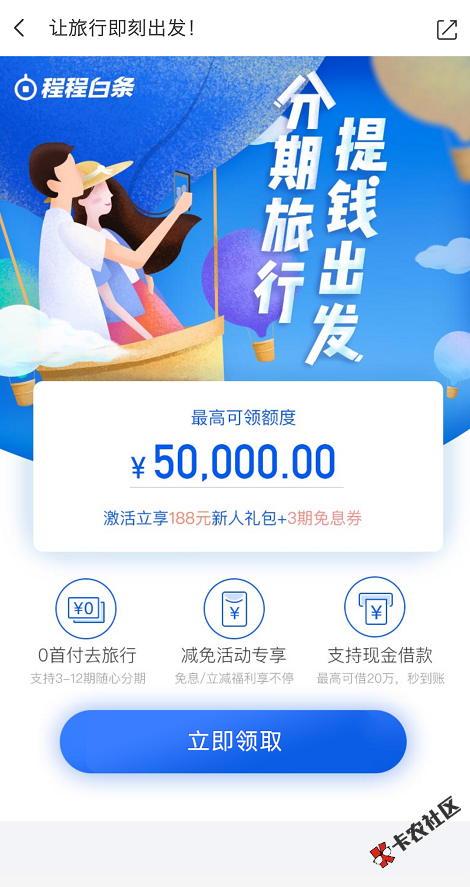 同程提钱游二次贷，没开通京东金条的同程提钱游下款过...32 / 作者:飞泉鸣月 / 
