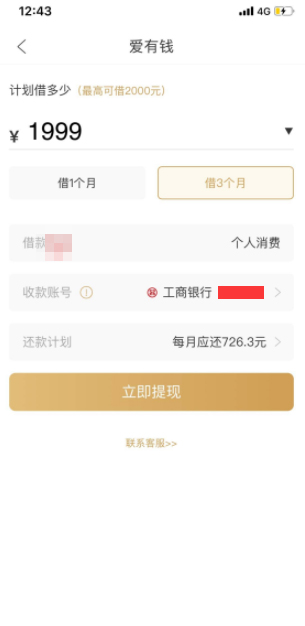 爱用商城【爱有钱】热门商城消费分期借款产品，最高下...18 / 作者:飞泉鸣月 / 