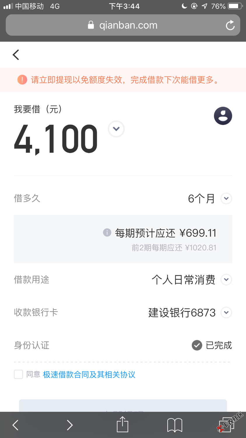 快贷本100额度今天突然短信更新到4100又是过不了。我擦3 / 作者:故事结束 / 