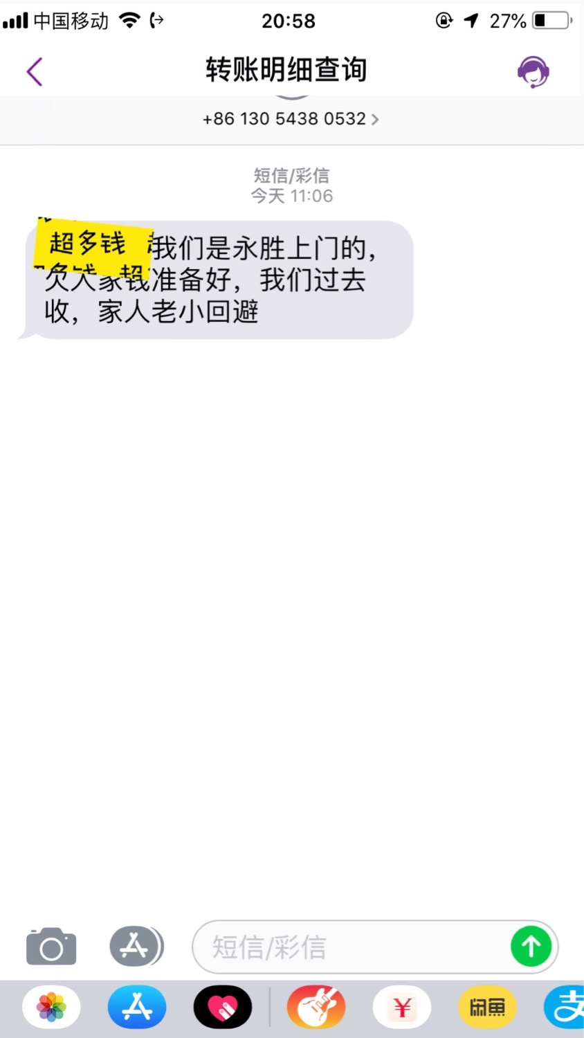 朋友收到一条这样的信息，是真的会上门吗？黑龙江的号52 / 作者:逸笙 / 