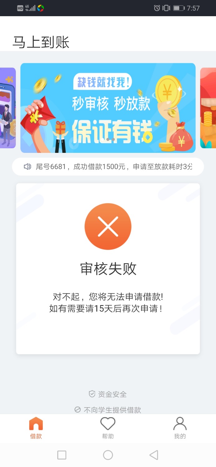 马上到账真的假的？套路？17 / 作者:13883487769 / 