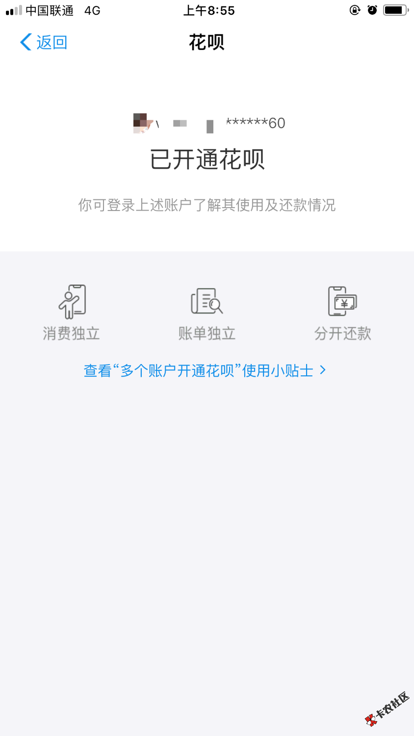 花呗确实可以开两个大号4500小号5082 / 作者:1摸摸 / 