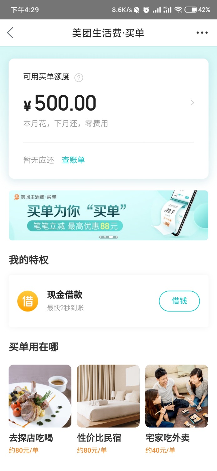 美团新号购买