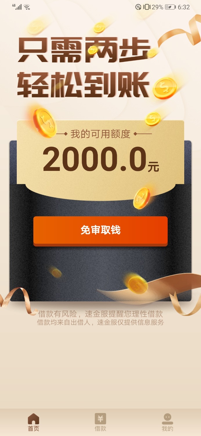 有兄弟们知道速金服审核打联系人电话嘛，知道的告诉下，有红包61 / 作者:平淡的心 / 