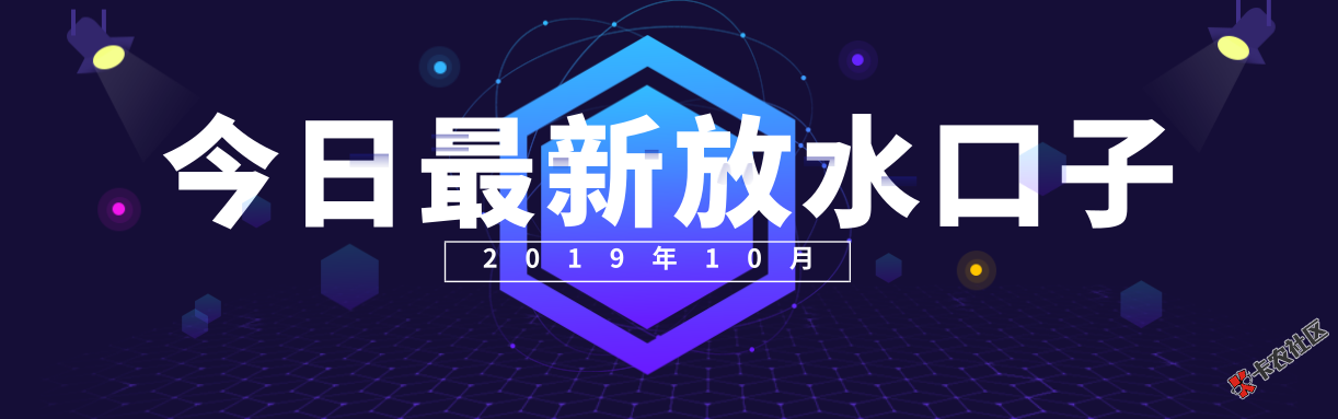 【卡农社区】#今日最新放水口子#不上征信，每日更新66 / 作者:卡农大美 / 