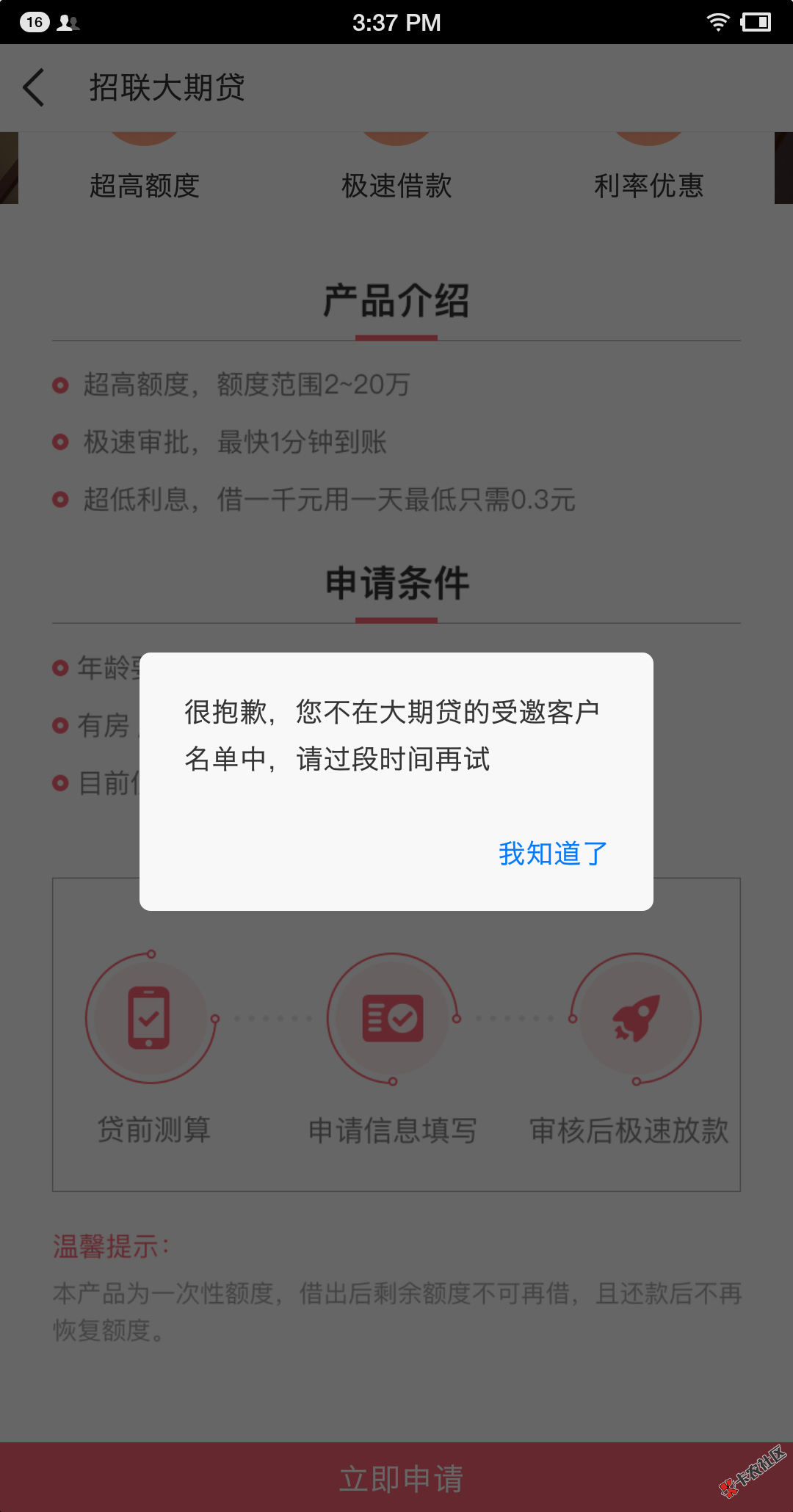名下有微粒贷、好期贷或借呗的，全部都来做大额二次贷...82 / 作者:飞泉鸣月 / 