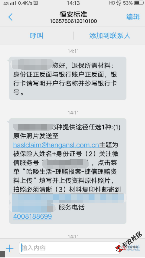 18年结清。听了老哥说可以退保险费 就去了下。...93 / 作者:发点人 / 