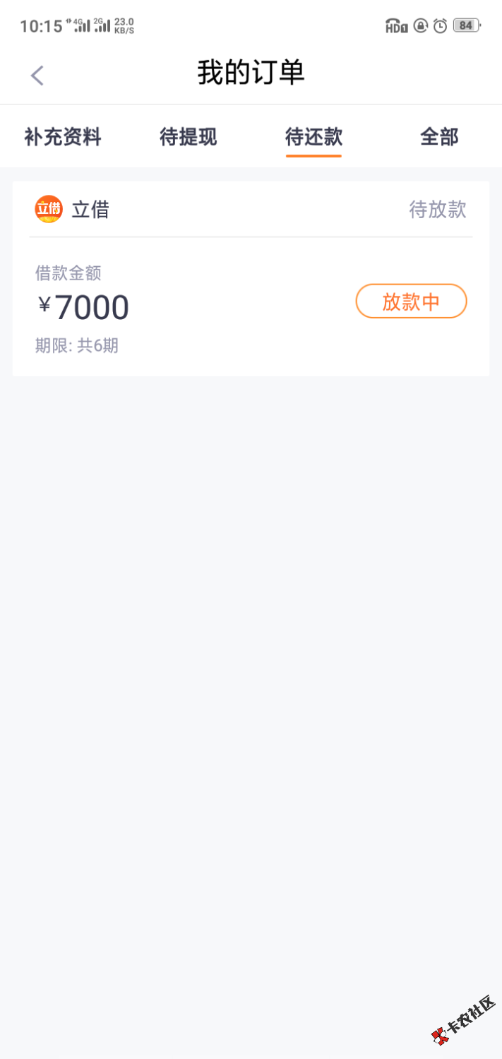 老哥，立借放款要几天？一直都是审核拒绝，今天无聊又点开试了一下，变超市，十分钟后51 / 作者:金胖胖 / 