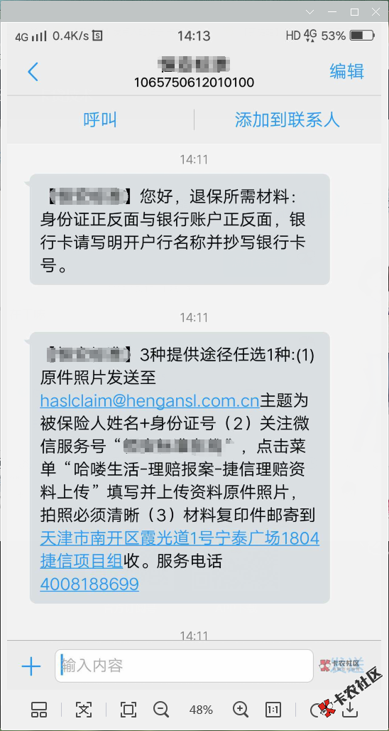 **退保成功了 。14个月 钱到账了。17 / 作者:发点人 / 