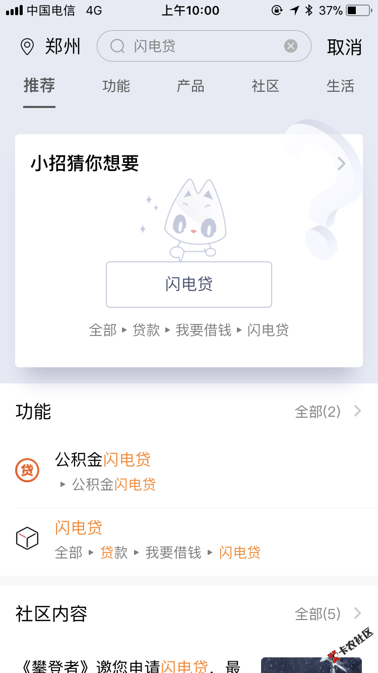 招商银行闪电贷，靠谱银行口子，评分有额度秒下款！14 / 作者:飞泉鸣月 / 