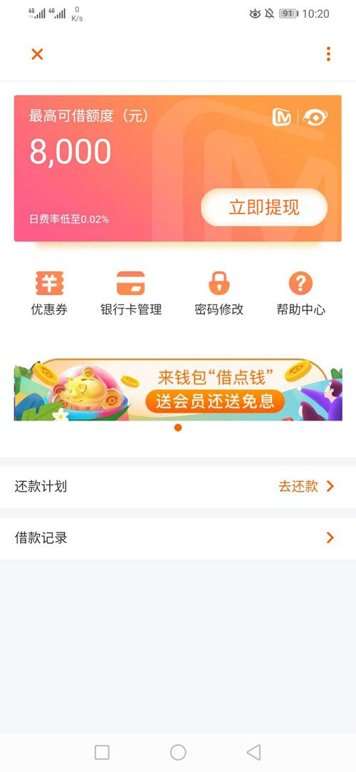 #芒果借钱#全新分期口子，有身份证和手机号就行...56 / 作者:卡农小蛋 / 