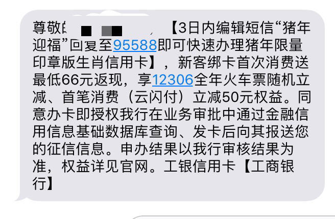 工行今年最后一波放水，不喜勿骂，错过这张再等一年49 / 作者:飞泉鸣月 / 