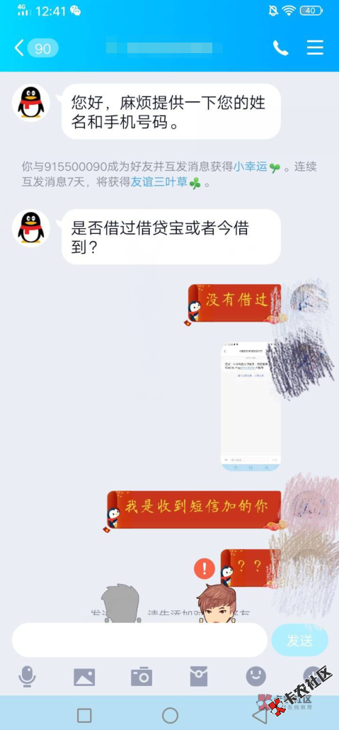 好不容易收到一个短信说免审的，加了扣扣就因为没借过...27 / 作者:海上長島朝看雲 / 