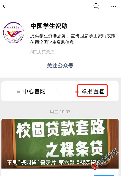 教育部征集不良“校园贷”案件啦！举报通道在此！63 / 作者:卡农大美 / 